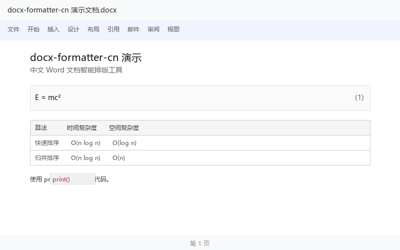 docx-formatter-cn 效果预览